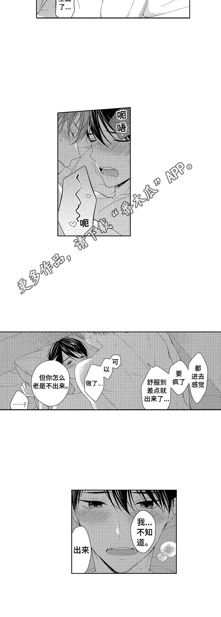 第19章：忍不住3