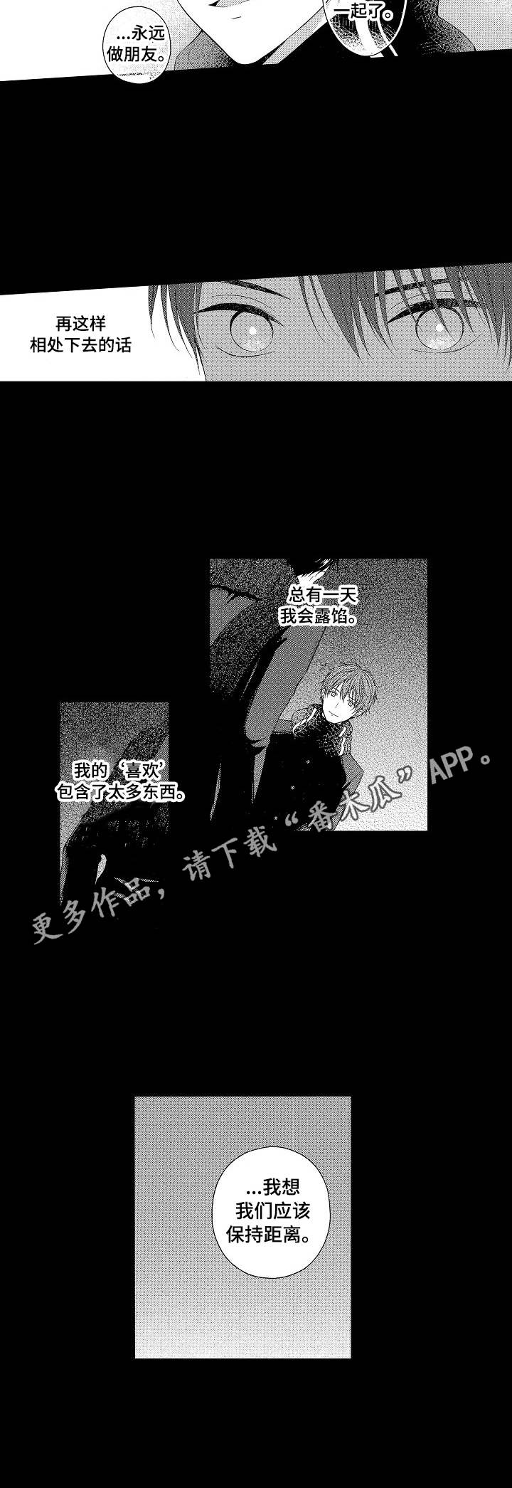 第3章：保持距离3