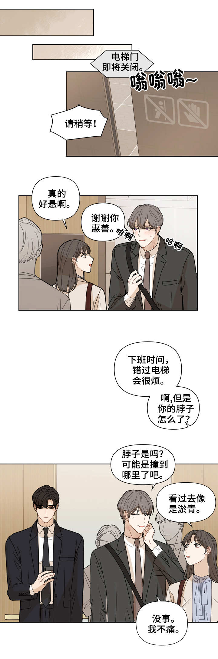 第2章：伤痕2