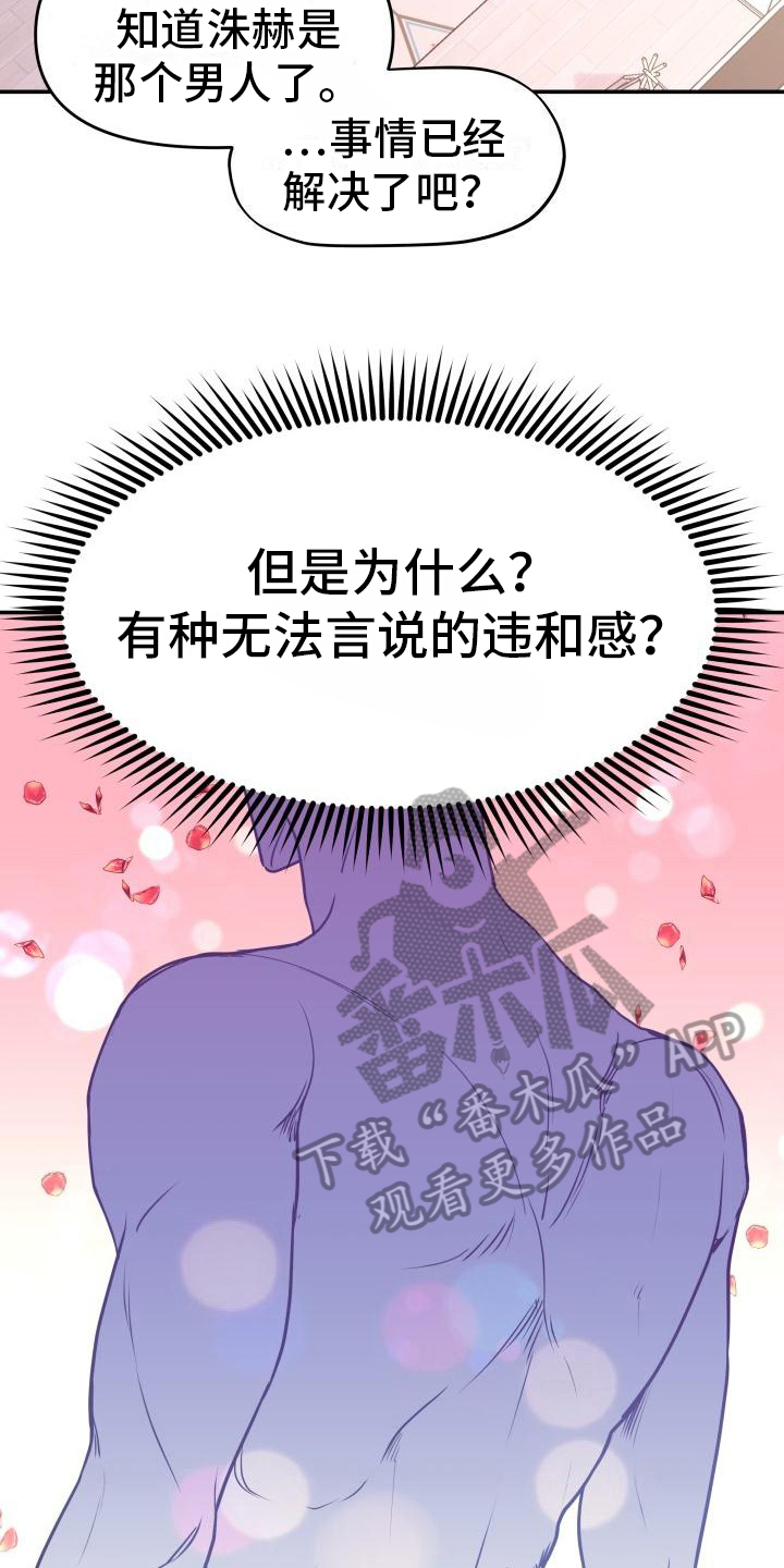 第7章：违和感4