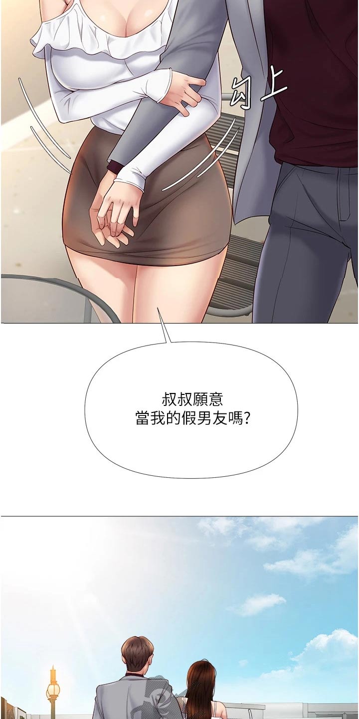 第32章：假男友1