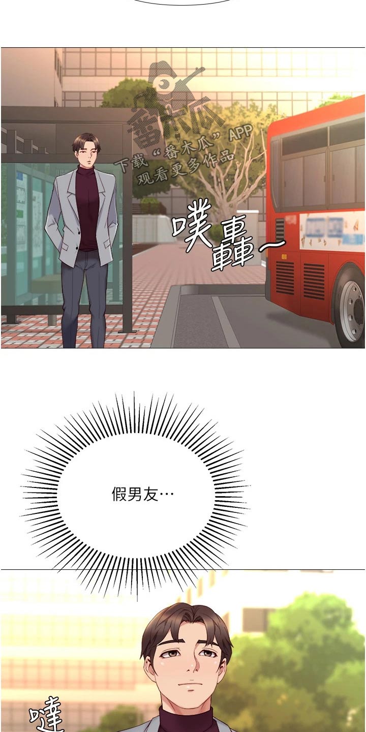 第32章：假男友1