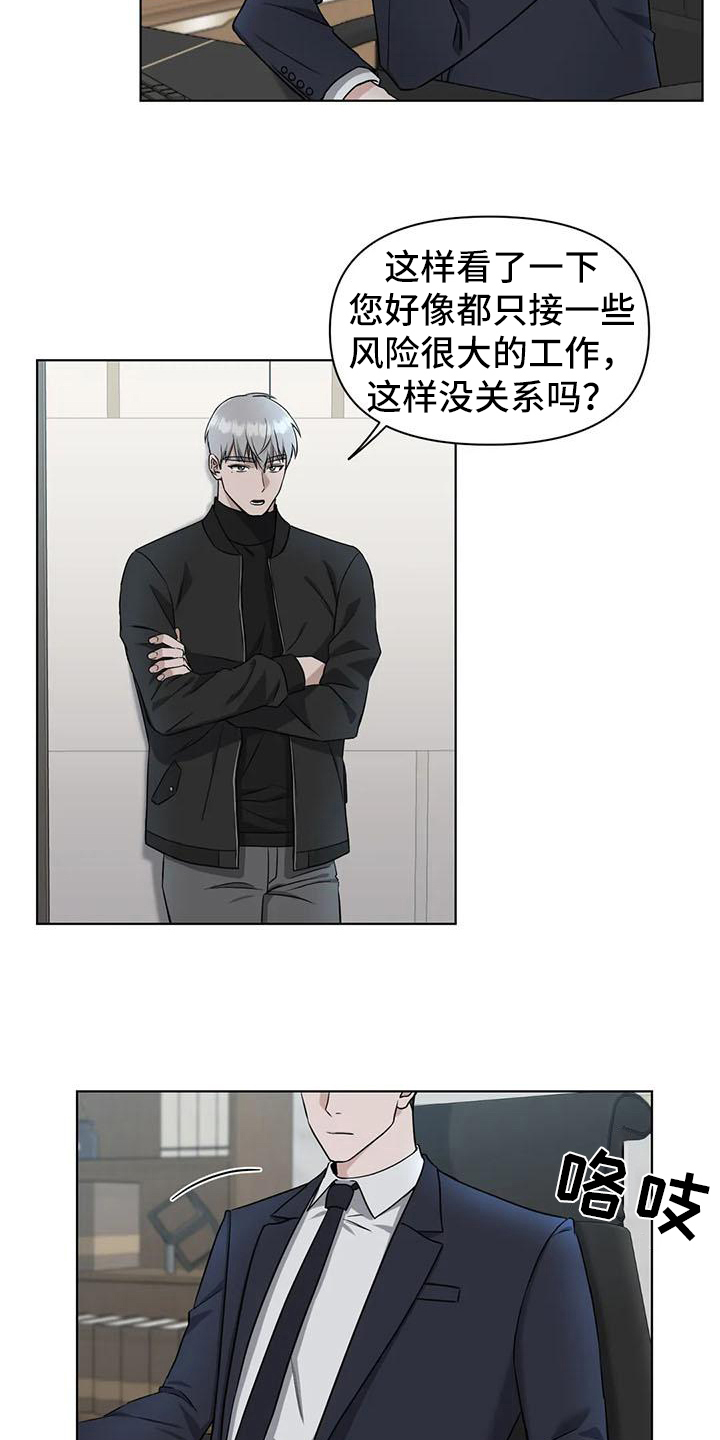 第29章：陷阱：下药1
