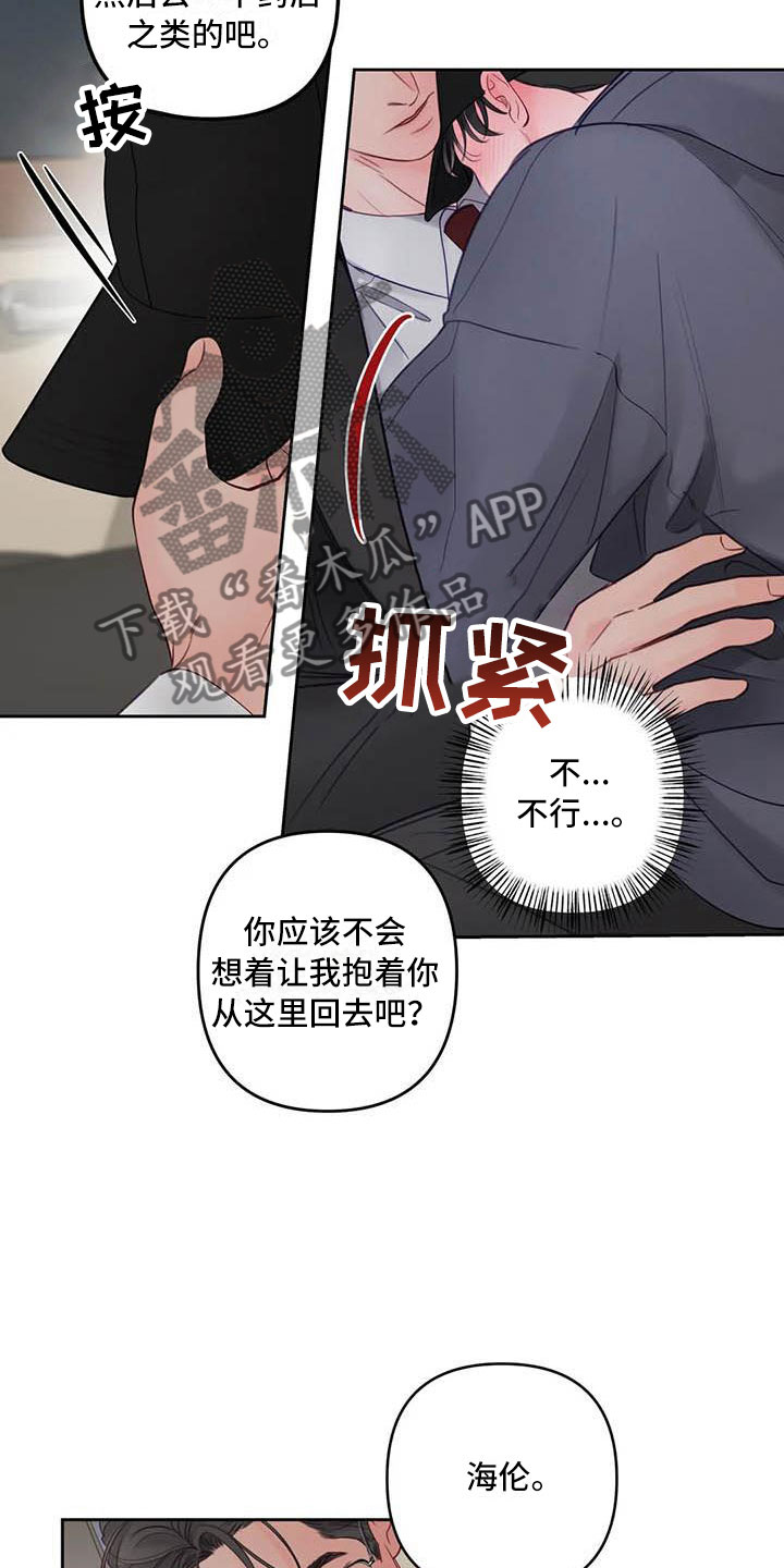 第22章：驯养：逃跑2