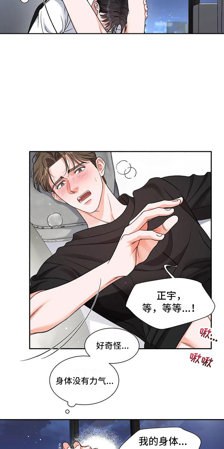 第7章：把我的正宇还给我：错乱4