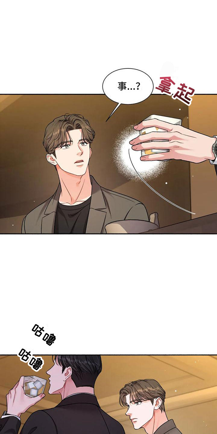 第4章：把我的正宇还给我：一起喝酒4
