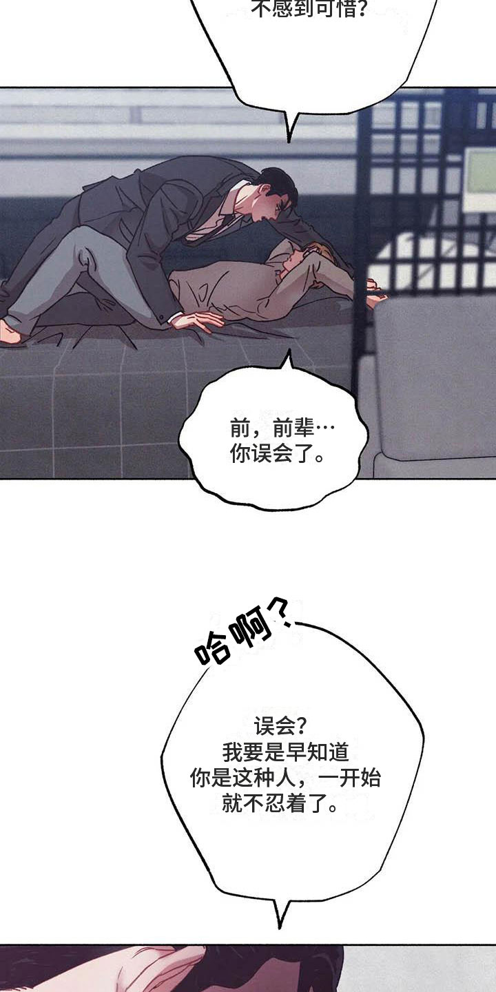 第71章：请，糖果！：失去理智1