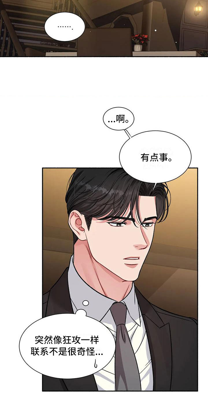 第4章：把我的正宇还给我：一起喝酒3