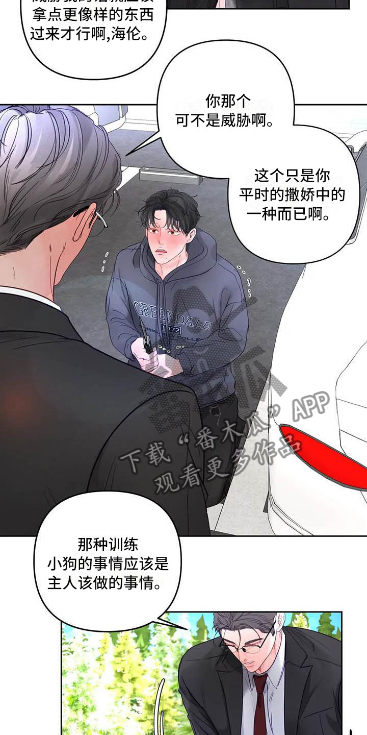 第23章：驯养：拔刀相向4