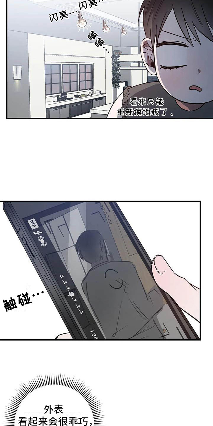 第47章：幸运！管家：监控3
