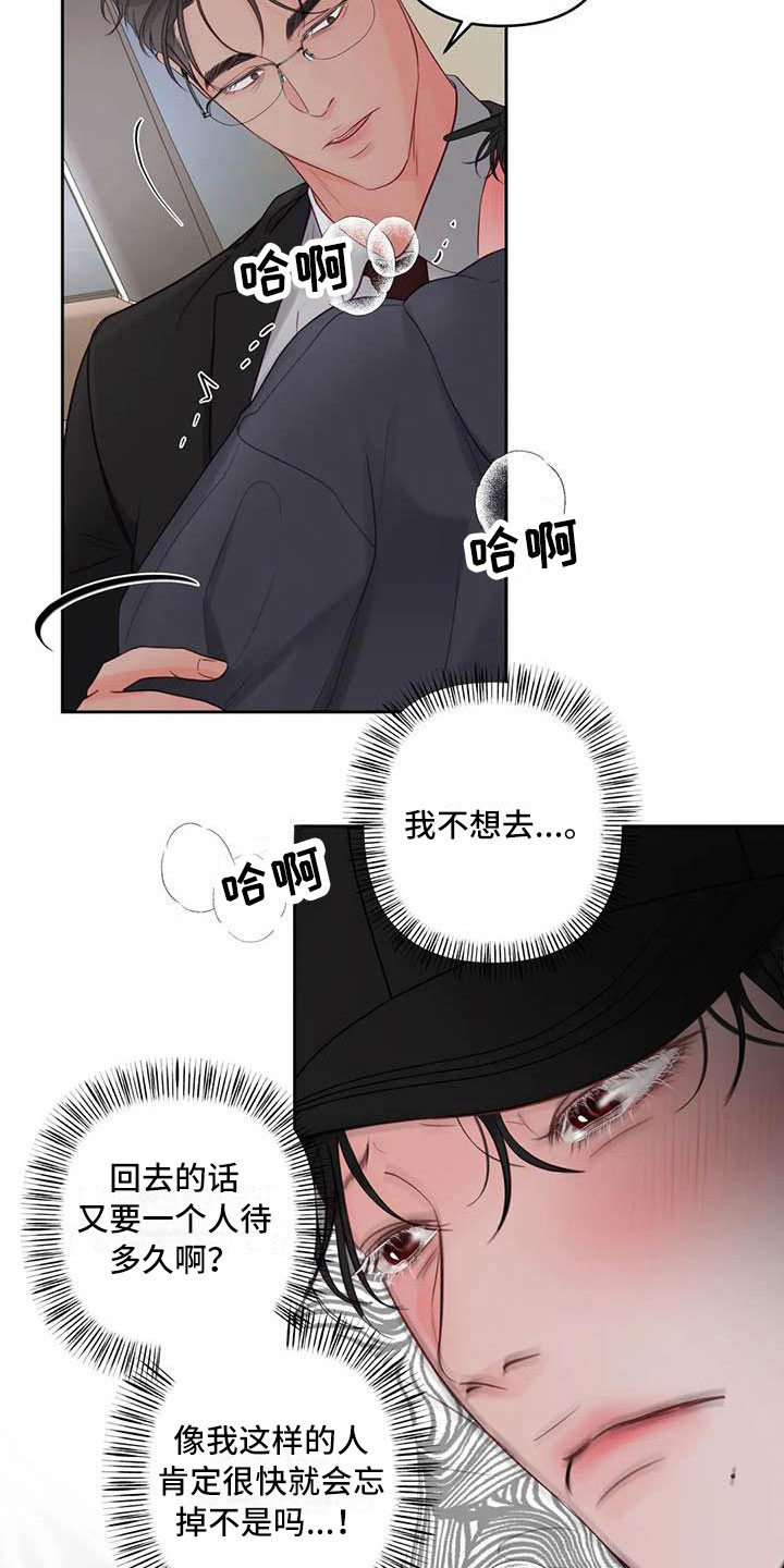 第22章：驯养：逃跑3