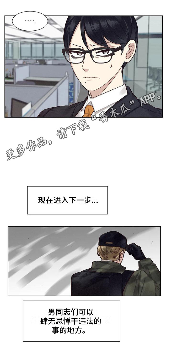 第79章：患有肺结核的前辈：暗地行动4
