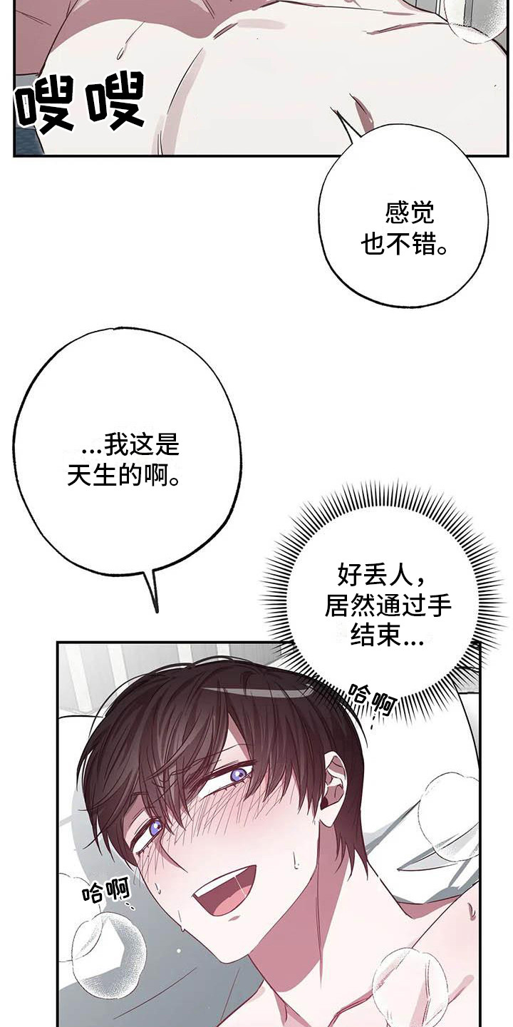 第51章：幸运！管家：要疯了2