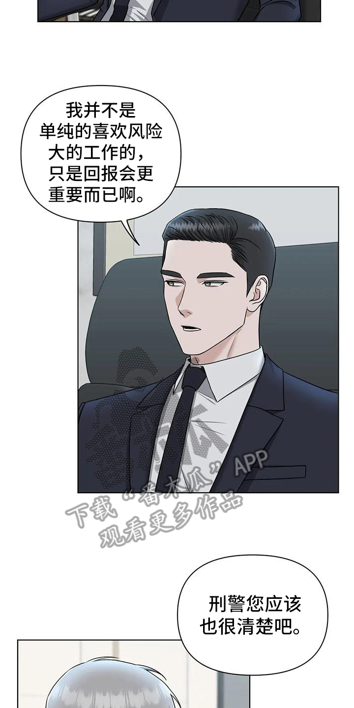 第29章：陷阱：下药2