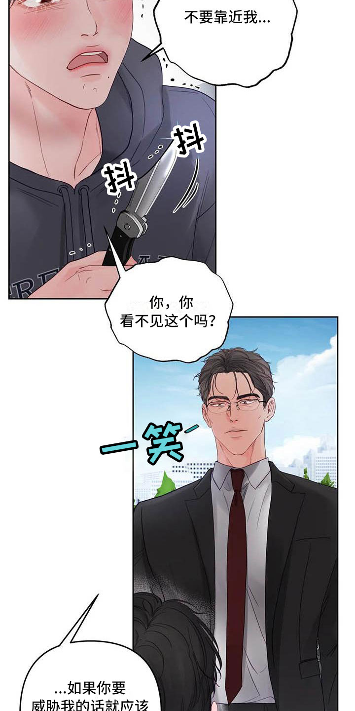 第23章：驯养：拔刀相向3