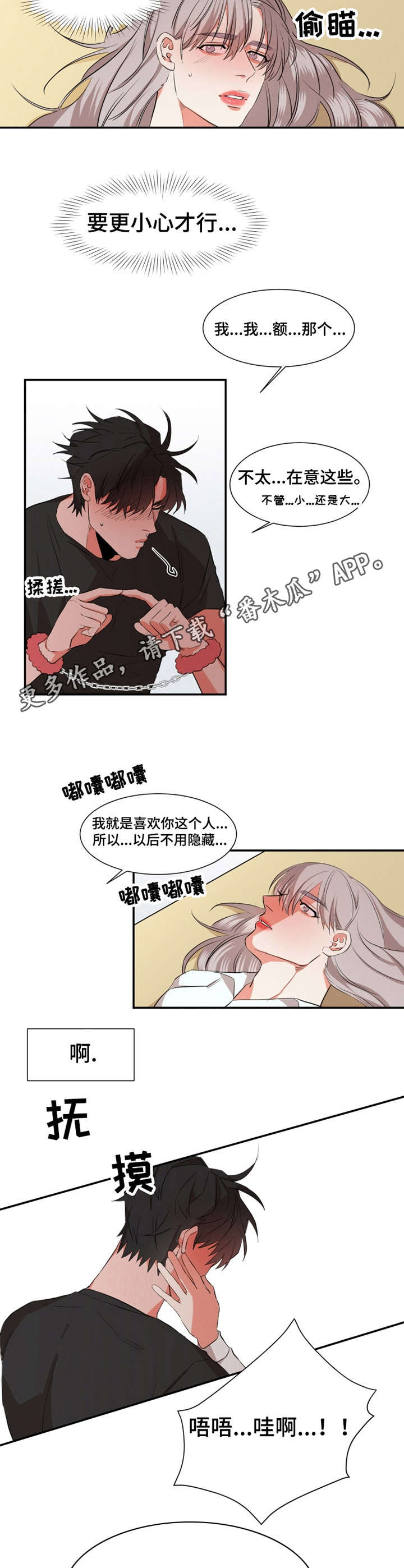 第23章：真心4