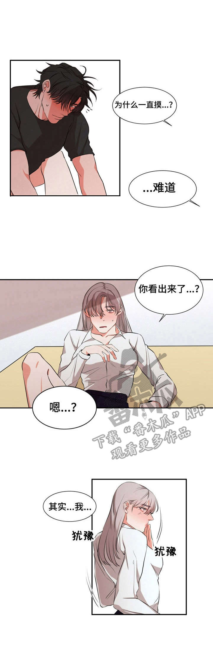 第23章：真心2