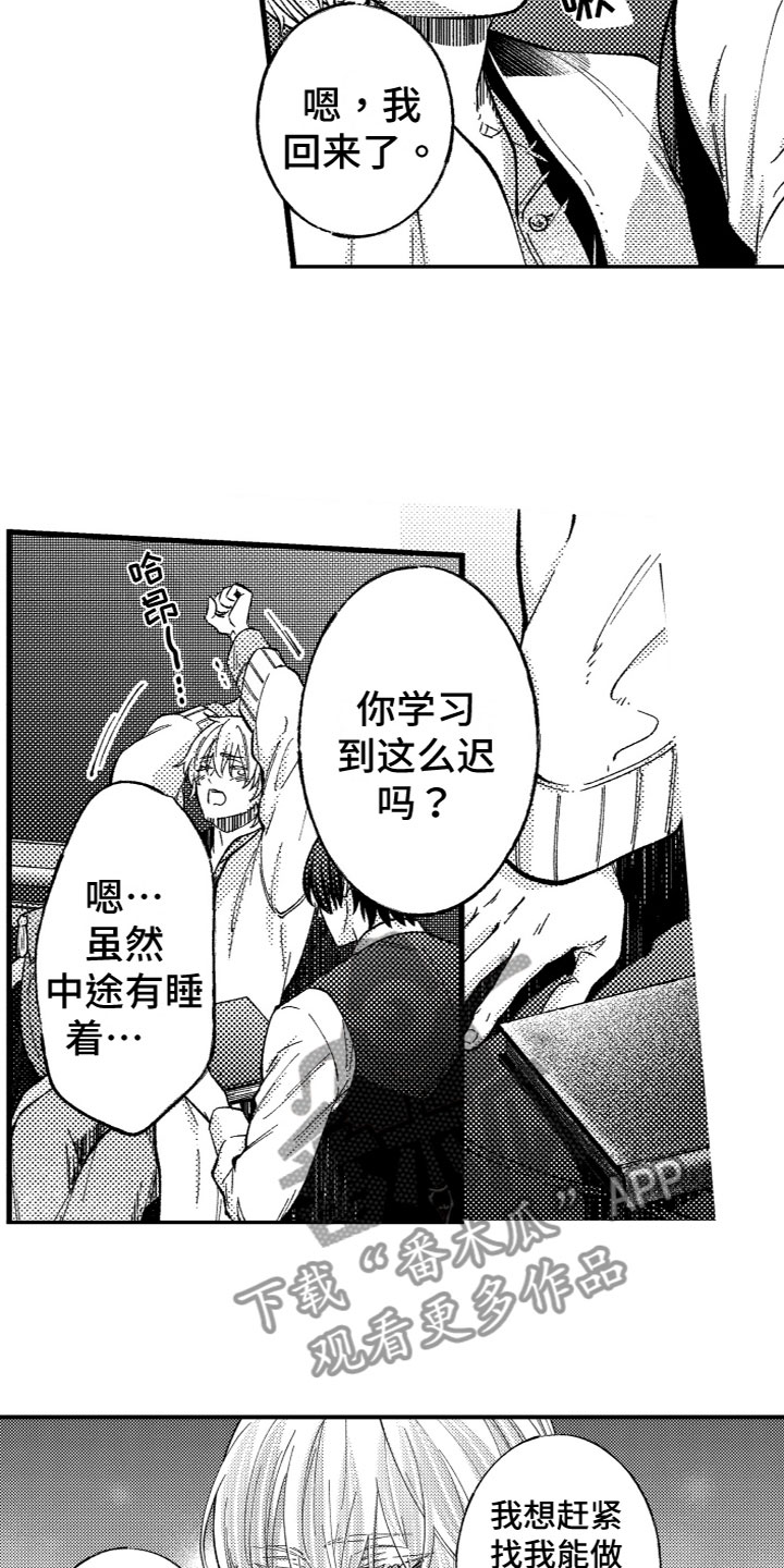 第22章：弥补空缺（完结）1