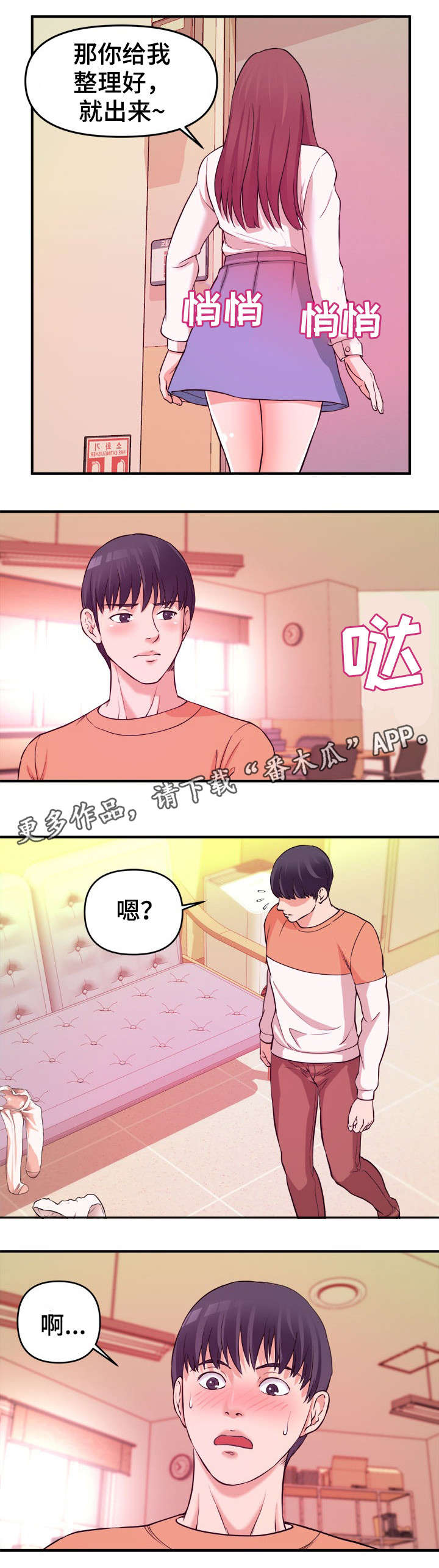 第3章：帮忙4