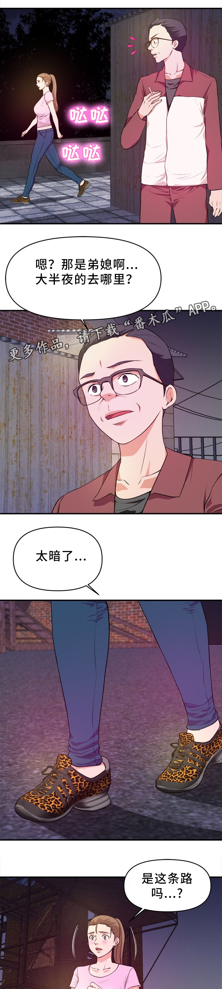 第35章：夜出4