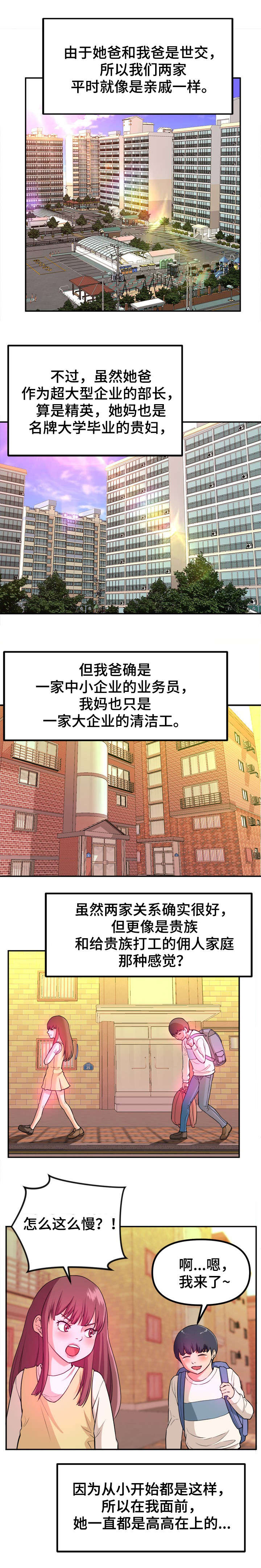 第1章：青梅竹马4