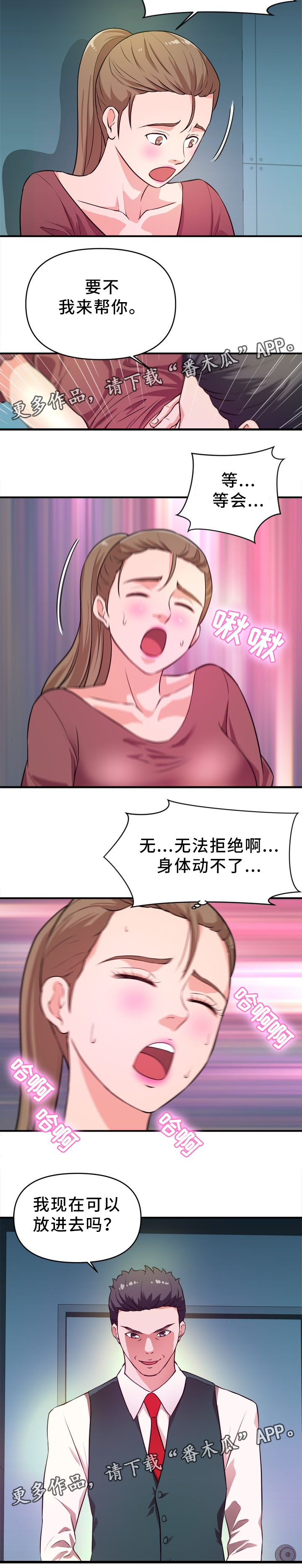 第28章：得逞3