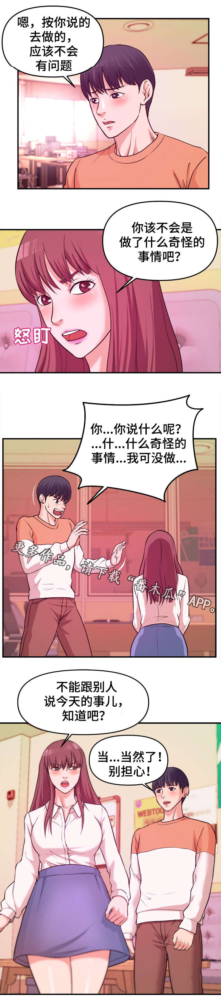 第3章：帮忙3