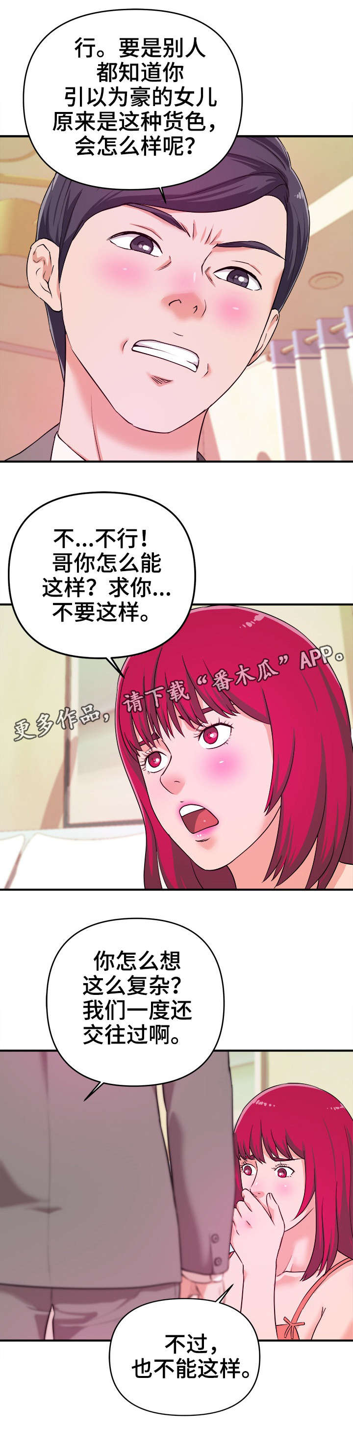 第10章：顺从3