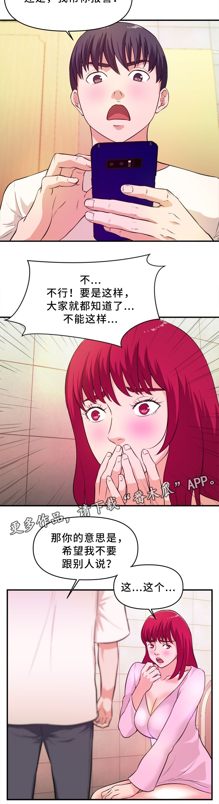第25章：保守秘密2