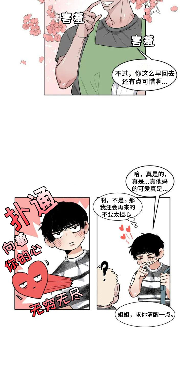 第3章：内心想法2