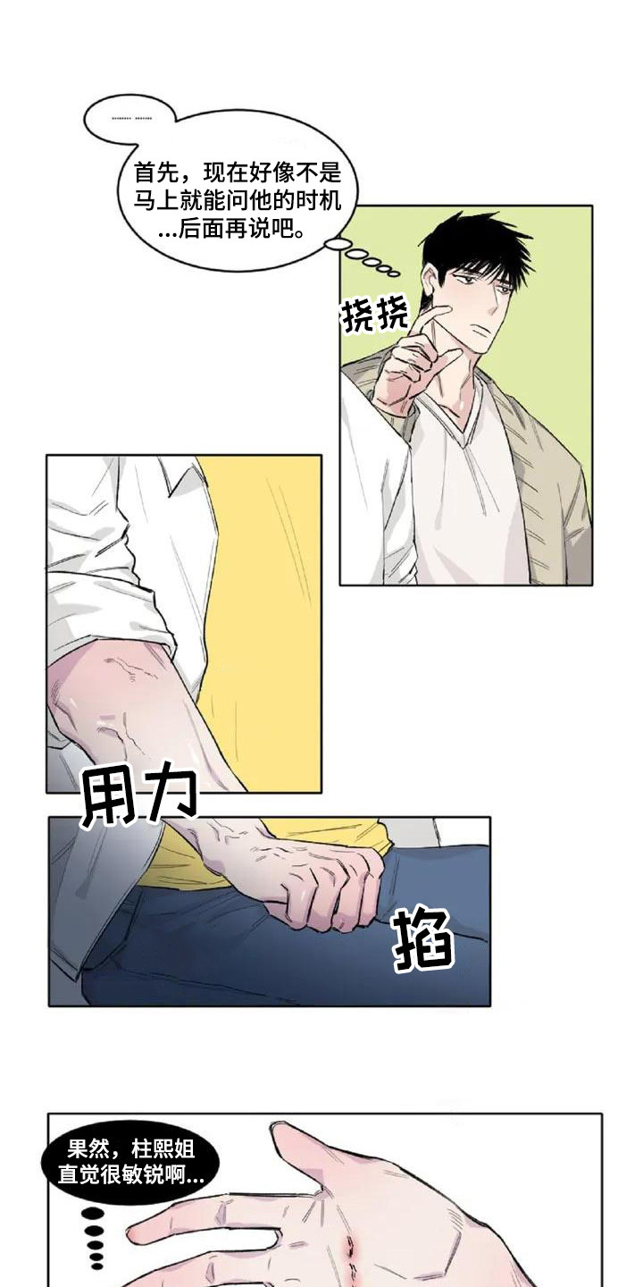 第3章：内心想法4