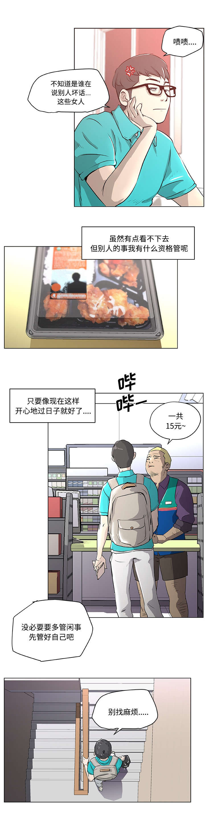 第2章：天台偶遇2