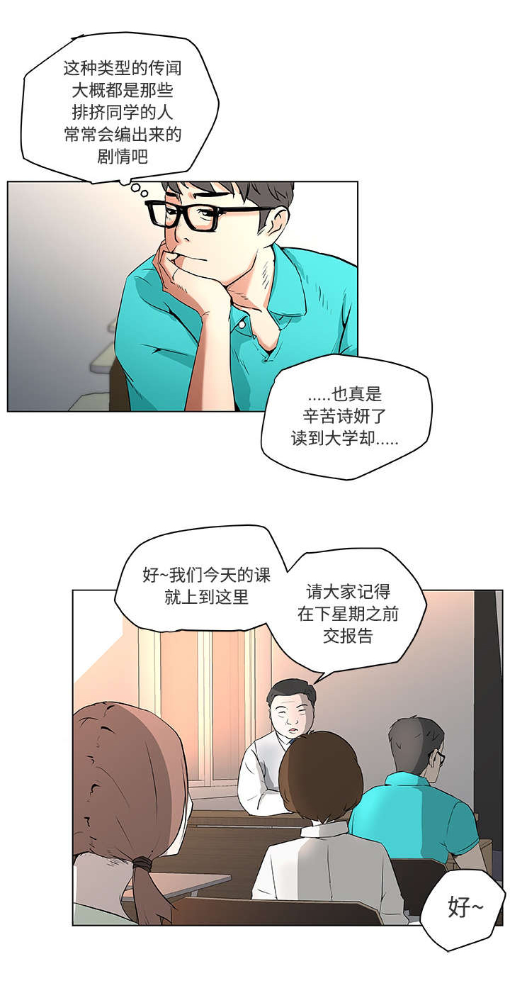 第2章：天台偶遇0