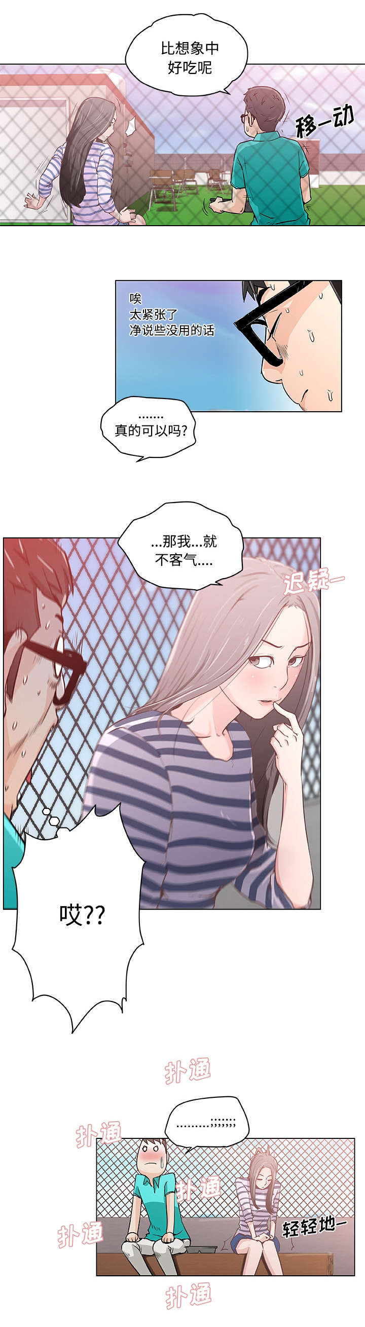 第3章：一起吃饭2