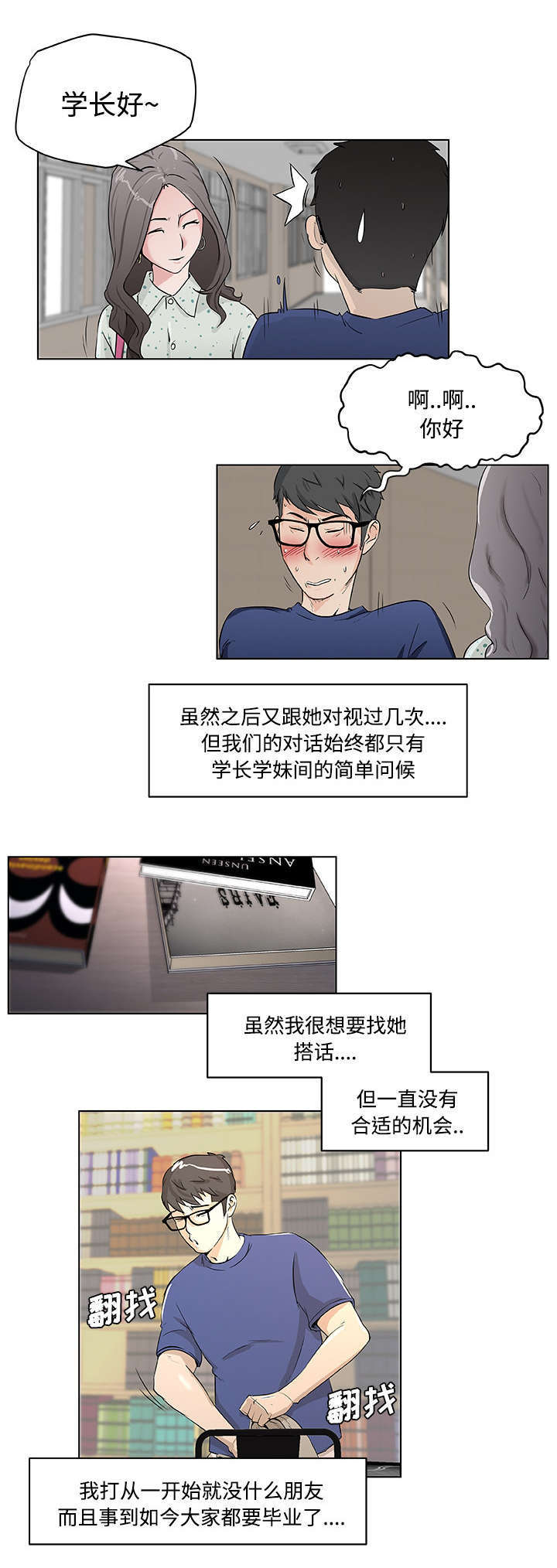 第1章：一个人3