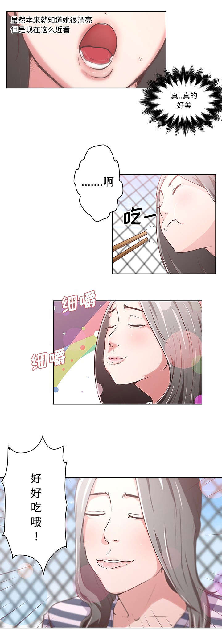 第3章：一起吃饭4