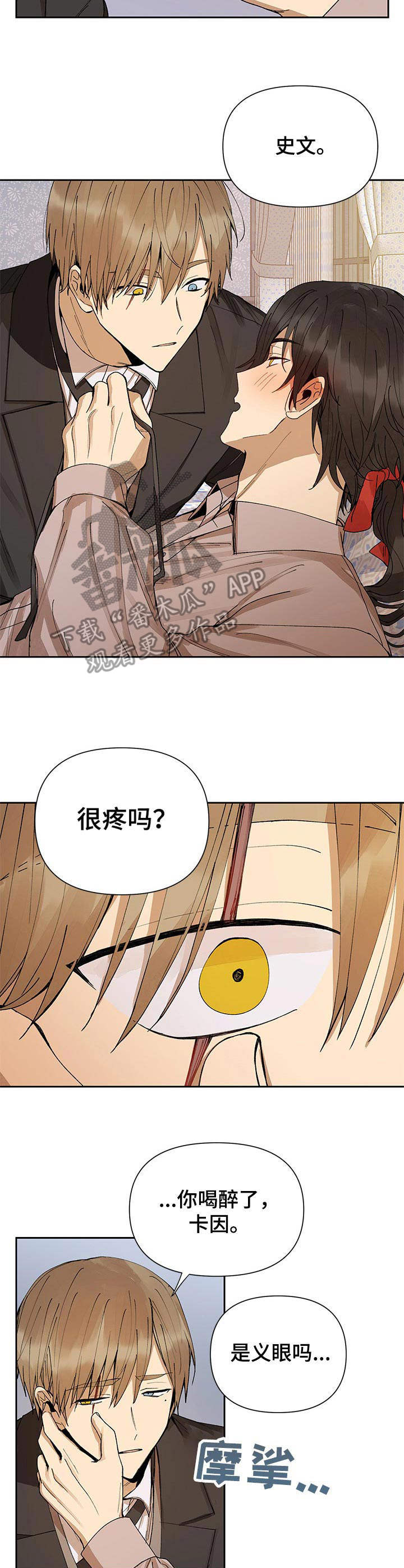 第10章：义眼2