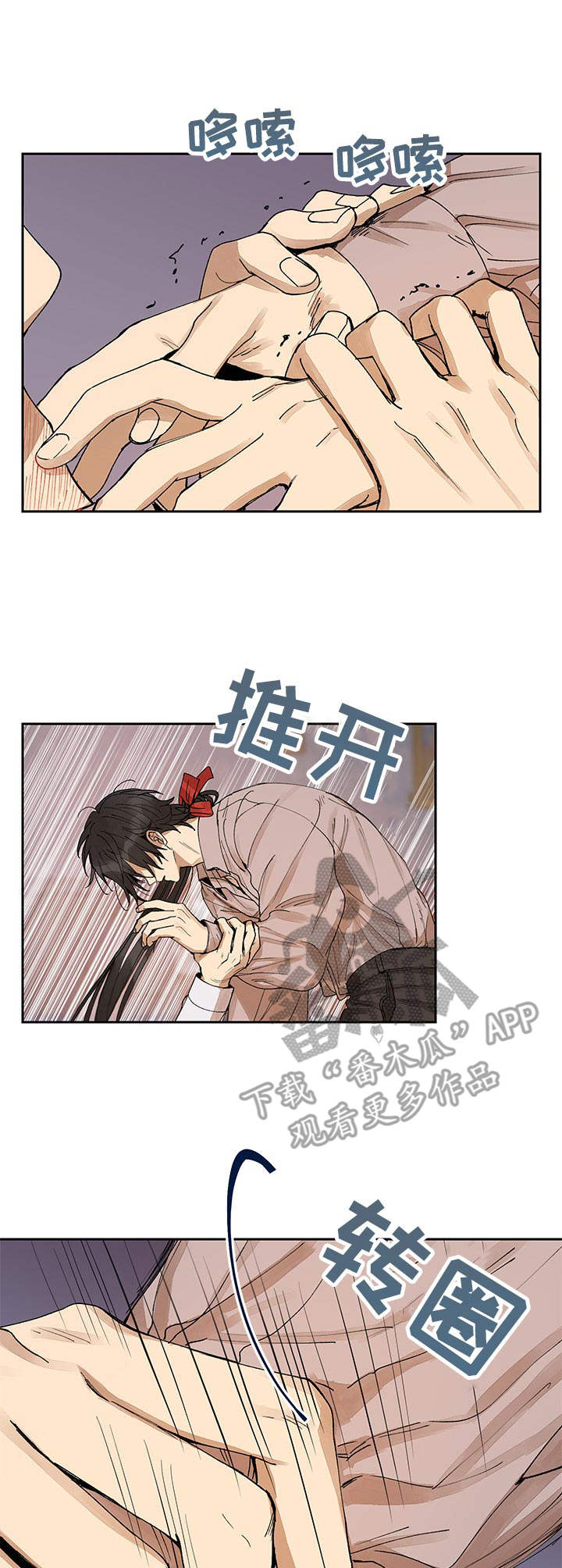 第11章：勒痕3