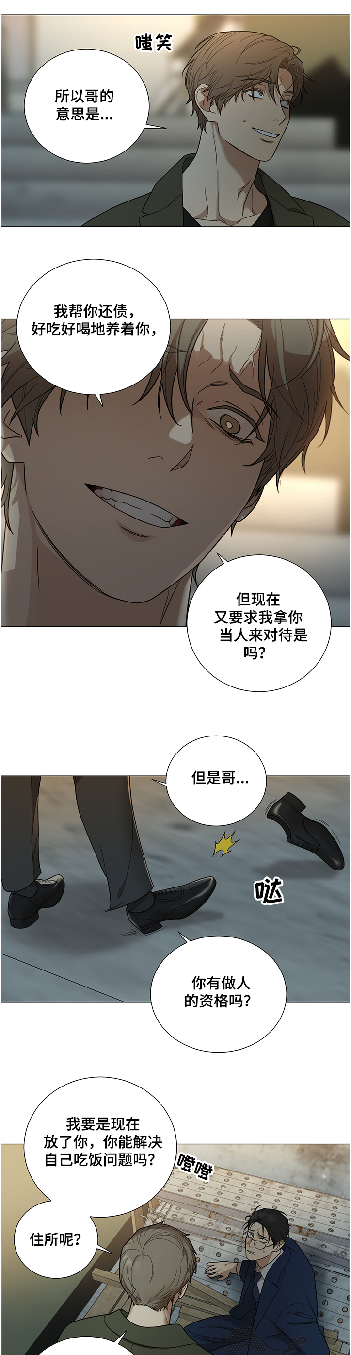 第20章：我也不信你啊2