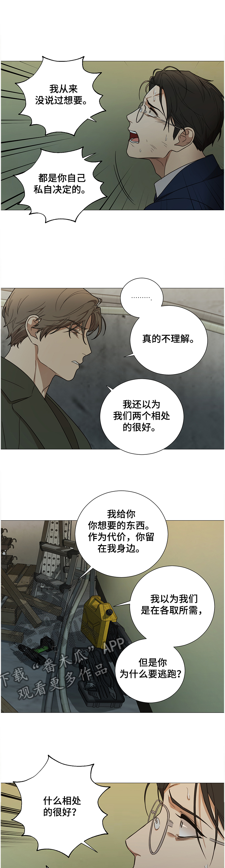 第20章：我也不信你啊0