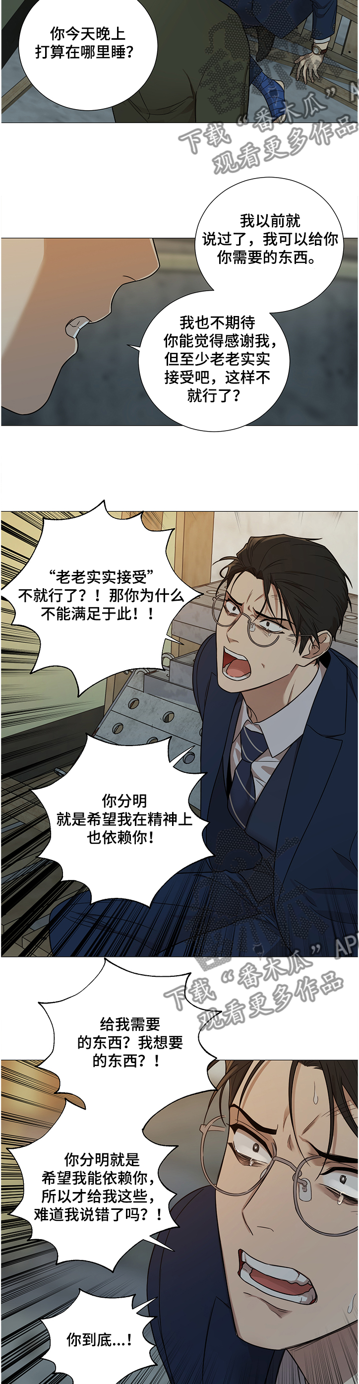 第20章：我也不信你啊3