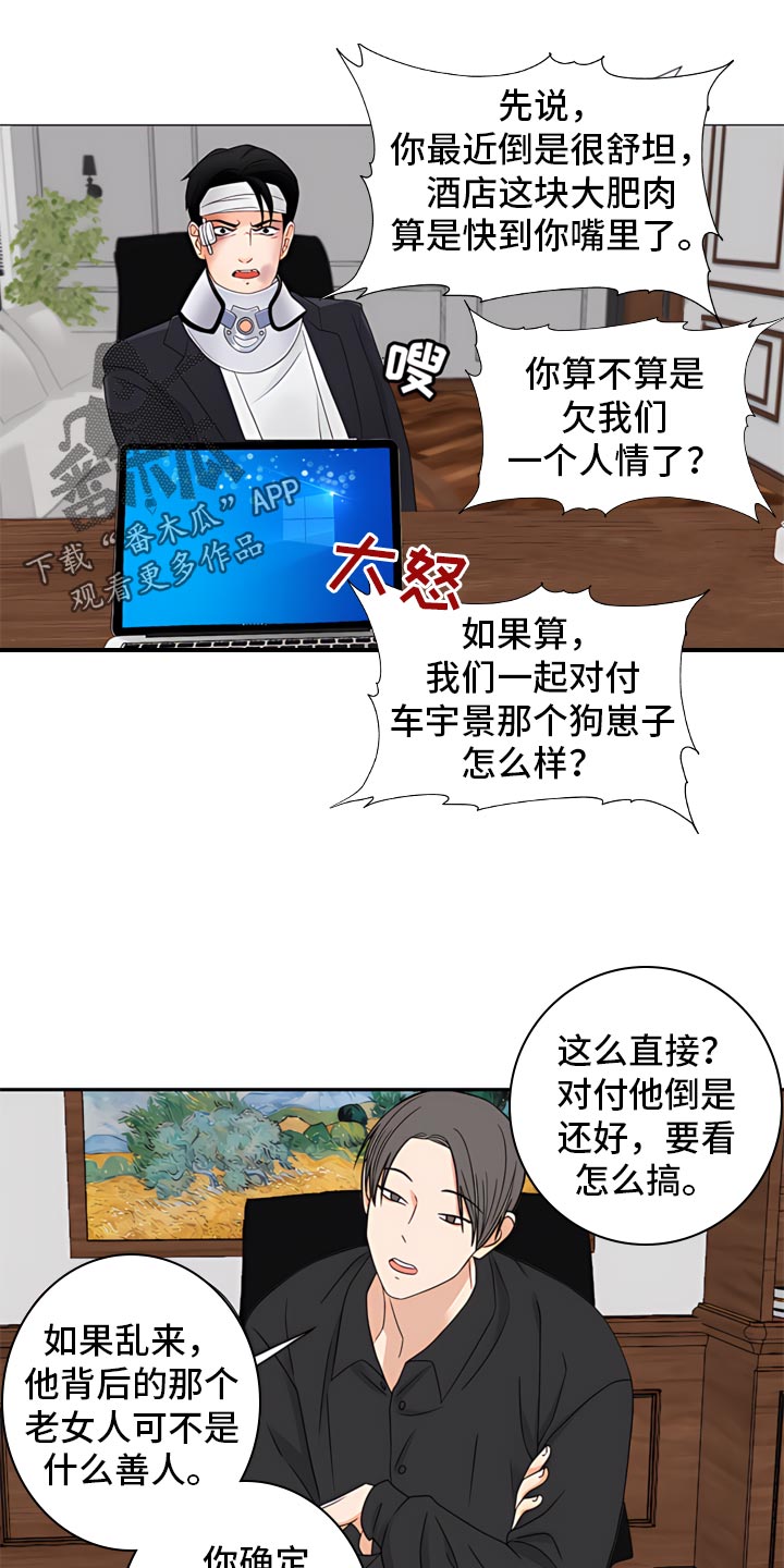 第85章：【暗斗】阴谋的酝酿4
