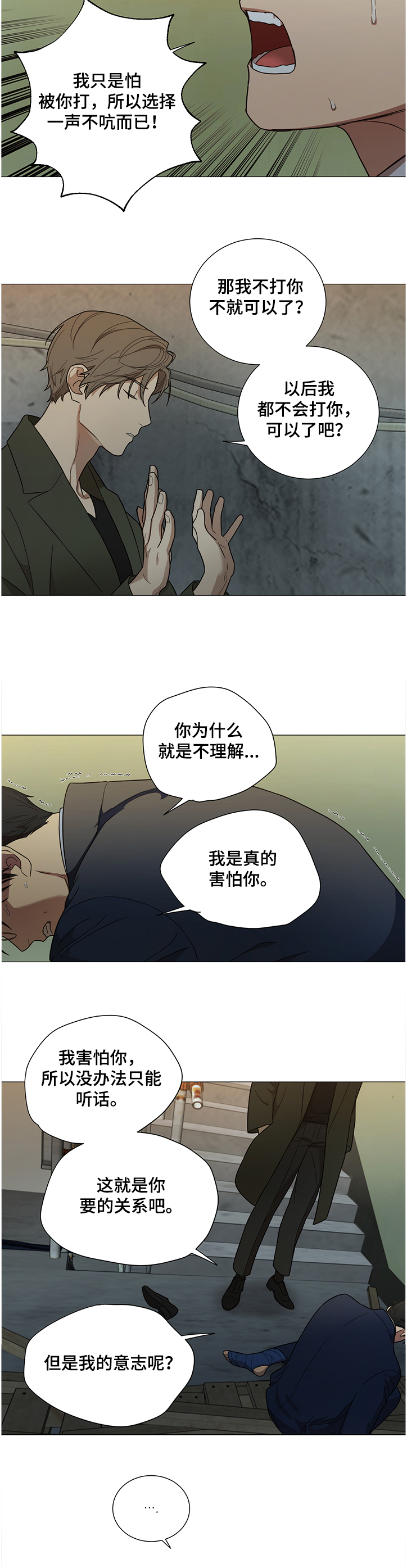 第20章：我也不信你啊1