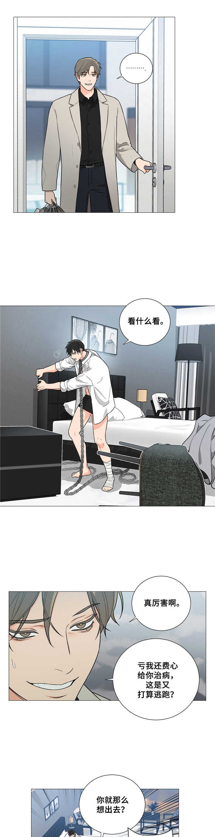 第8章：愤怒3