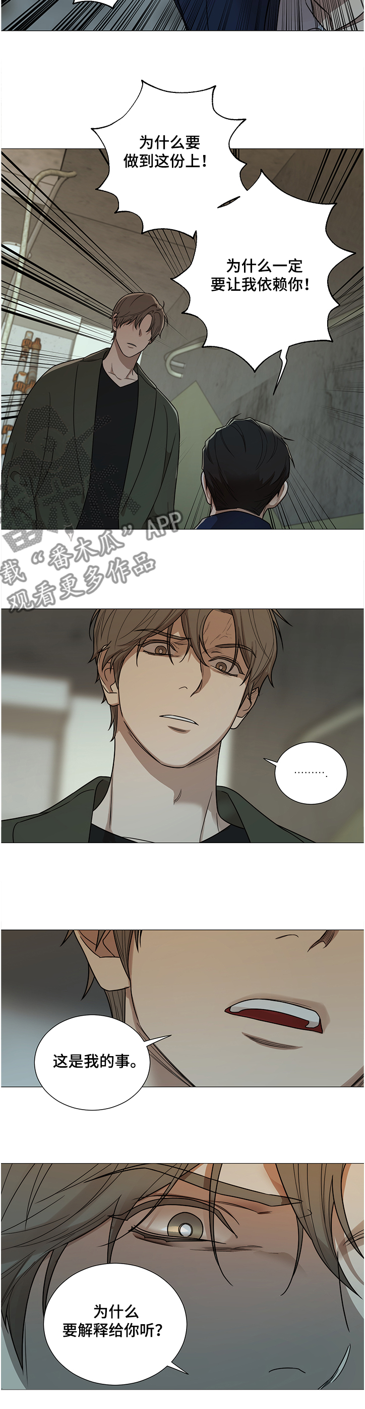 第20章：我也不信你啊4