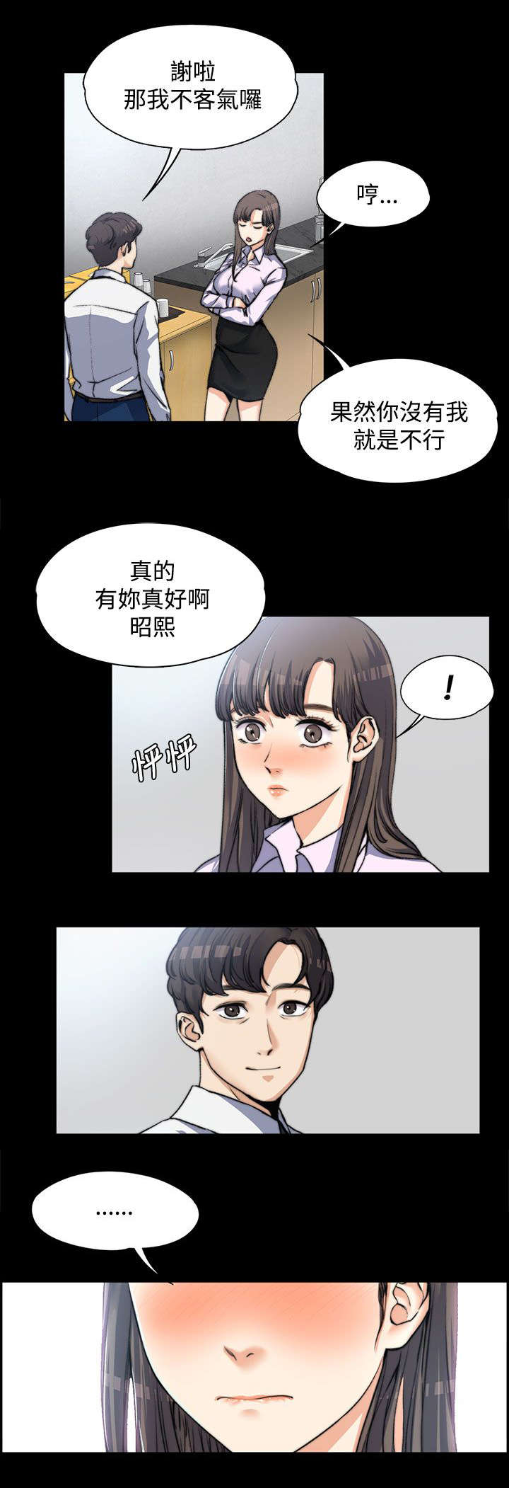 第6章：直男3