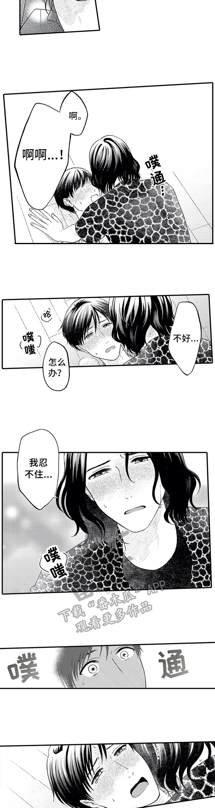 第13章：无法平静4