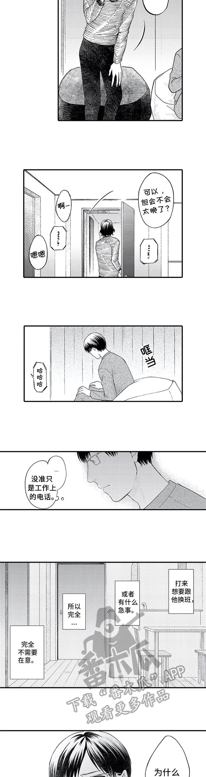 第17章：担忧3