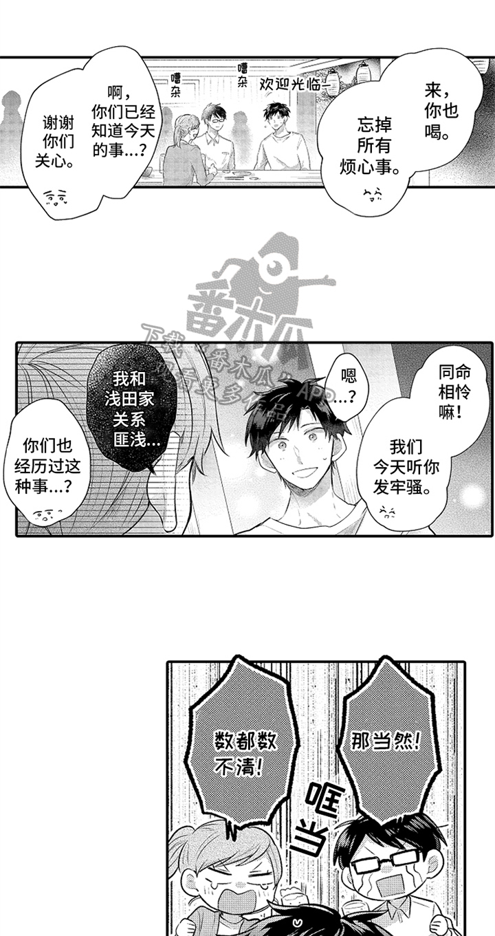 第35章：倾诉0