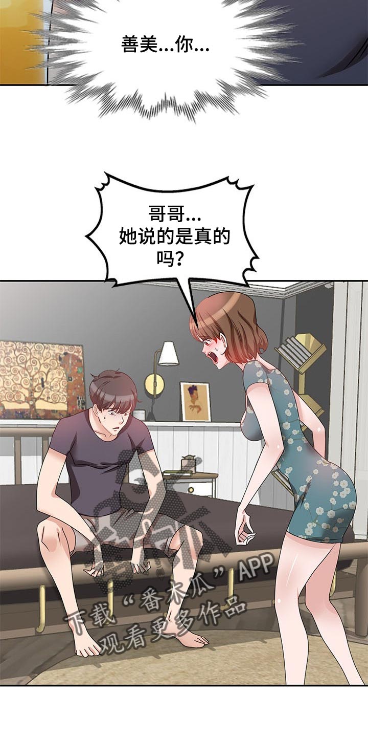 第54章：假戏3